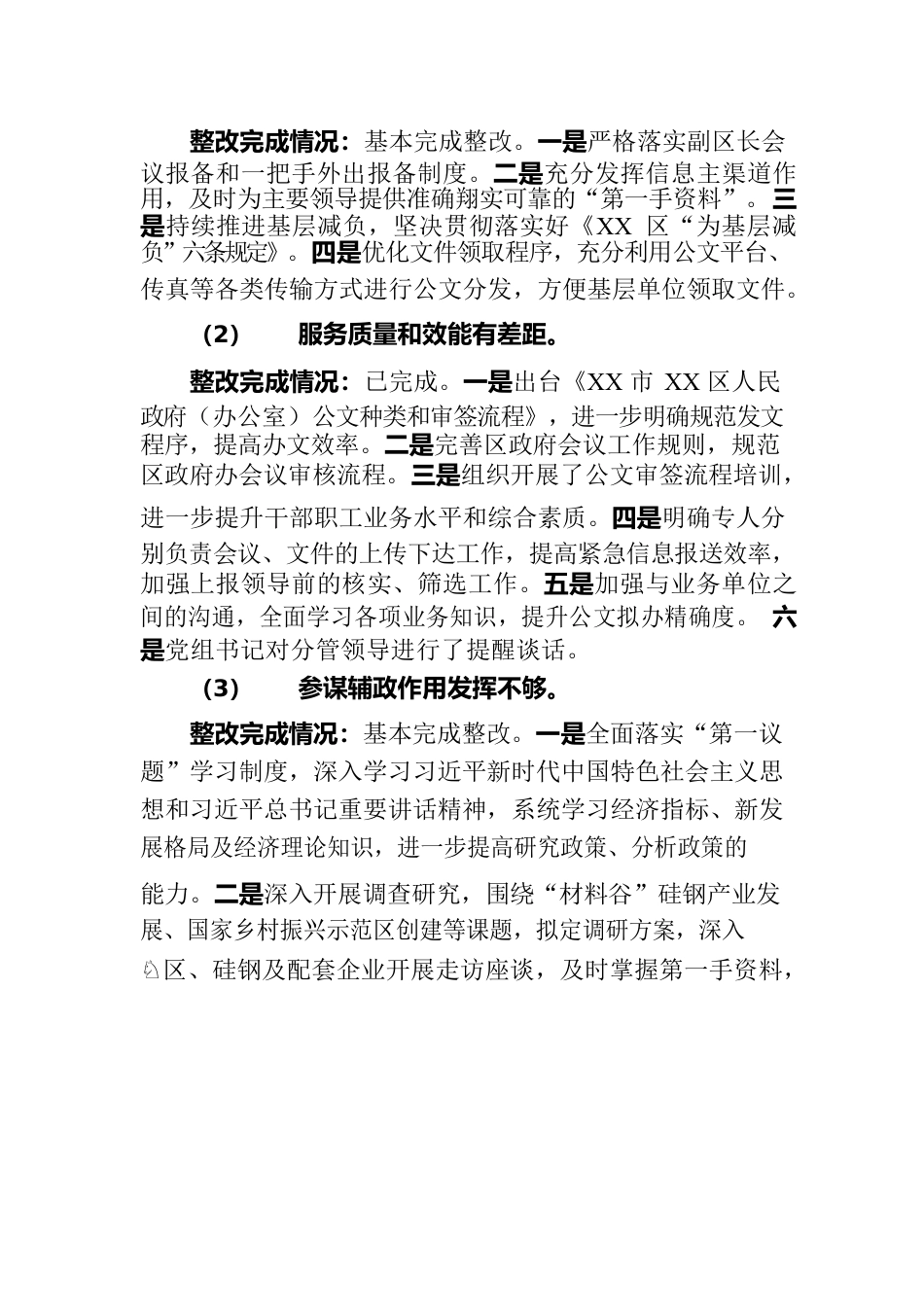 区人民政府办公室党组关于巡察整改进展情况的报告（2023年7月28日）.docx_第3页