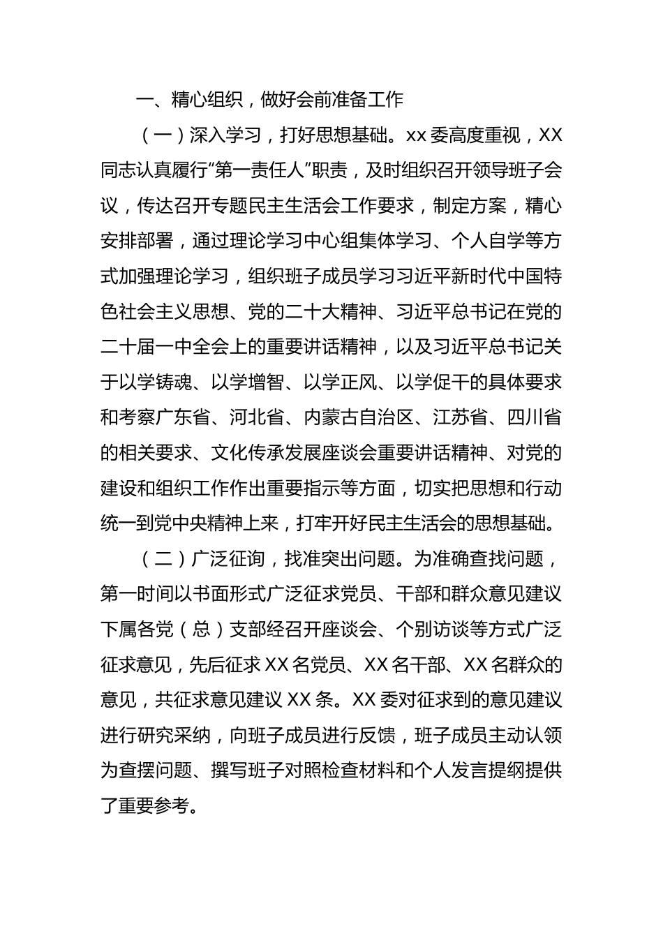 （会后）主题教育专题民主生活会召开情况报告（二）.docx_第3页