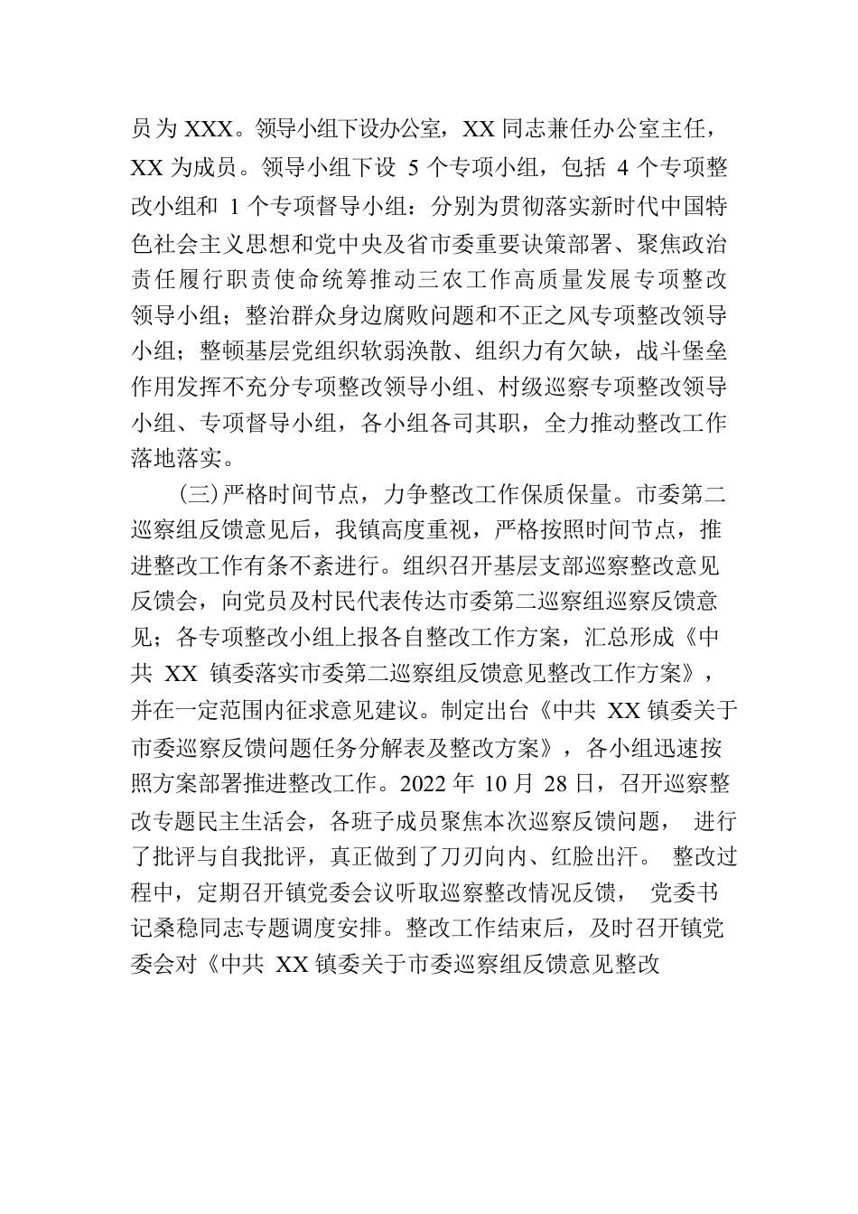 XX镇委关于市委巡察组反馈意见整改进展情况的报告（20230801）.docx_第2页