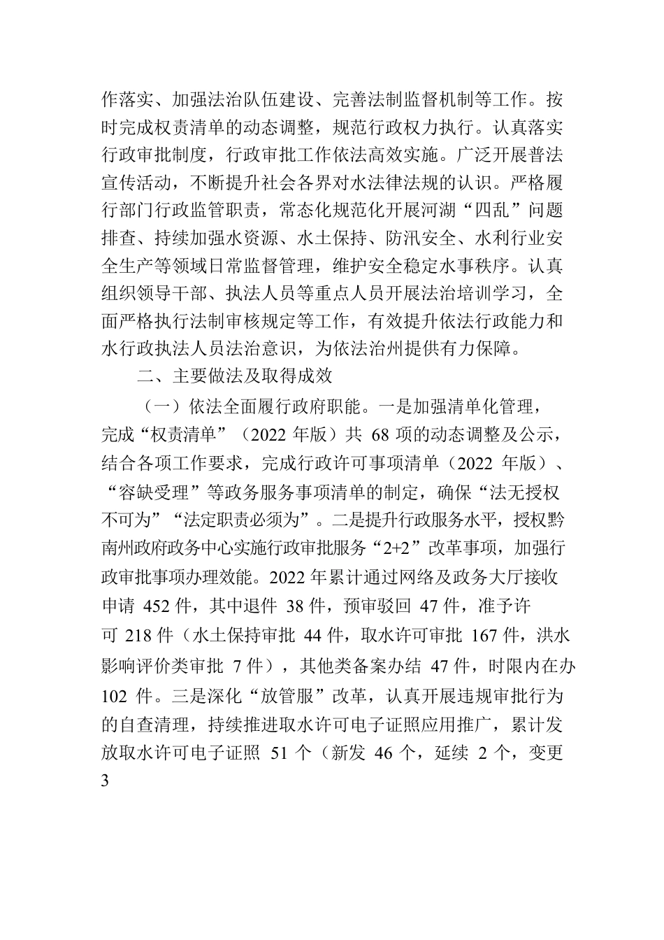 黔南州水务局关于2022年法治政府建设工作情况的报告.docx_第2页