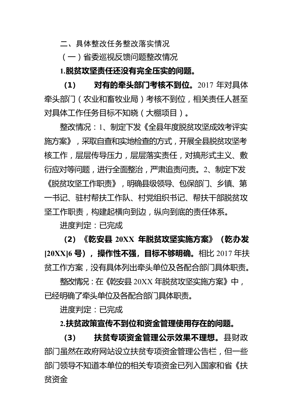 XX县委关于市委第五巡察组扶贫领域专项巡察“回头看”反馈意见整改落实情况的报告.docx_第2页