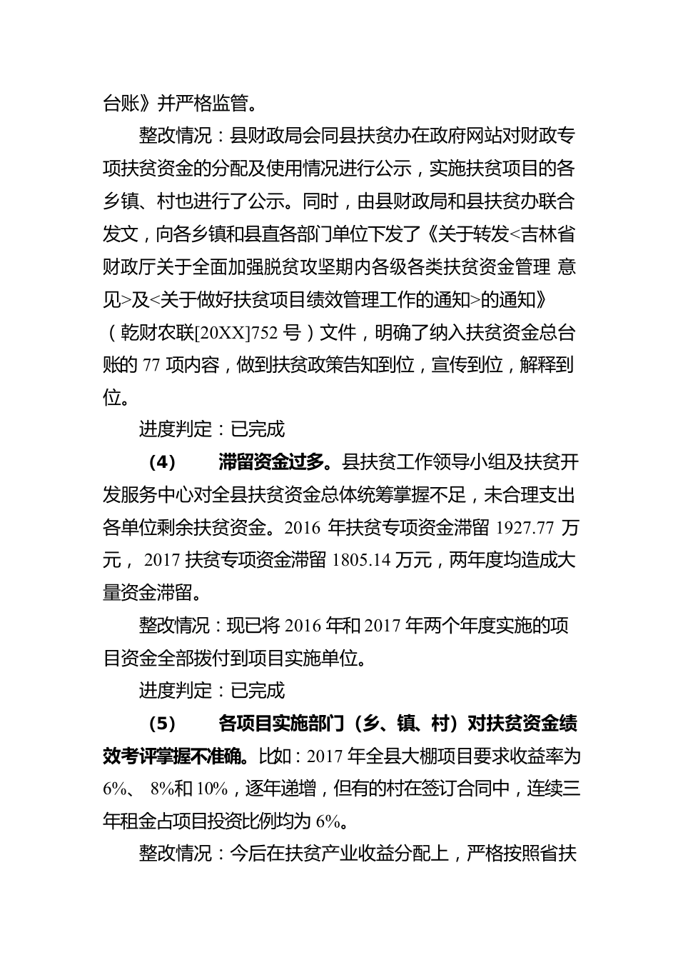 XX县委关于市委第五巡察组扶贫领域专项巡察“回头看”反馈意见整改落实情况的报告.docx_第3页