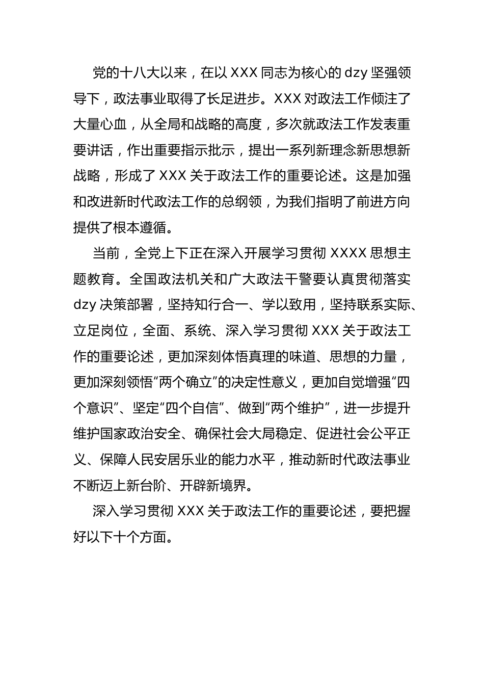 学深悟透政法工作的重要论述+切实用以铸魂增智正风促干.docx_第1页
