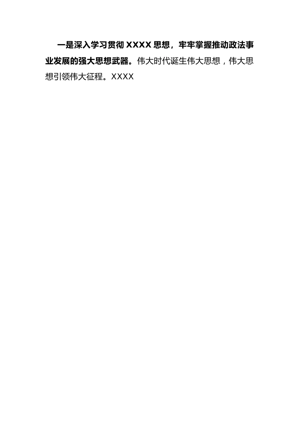 学深悟透政法工作的重要论述+切实用以铸魂增智正风促干.docx_第2页