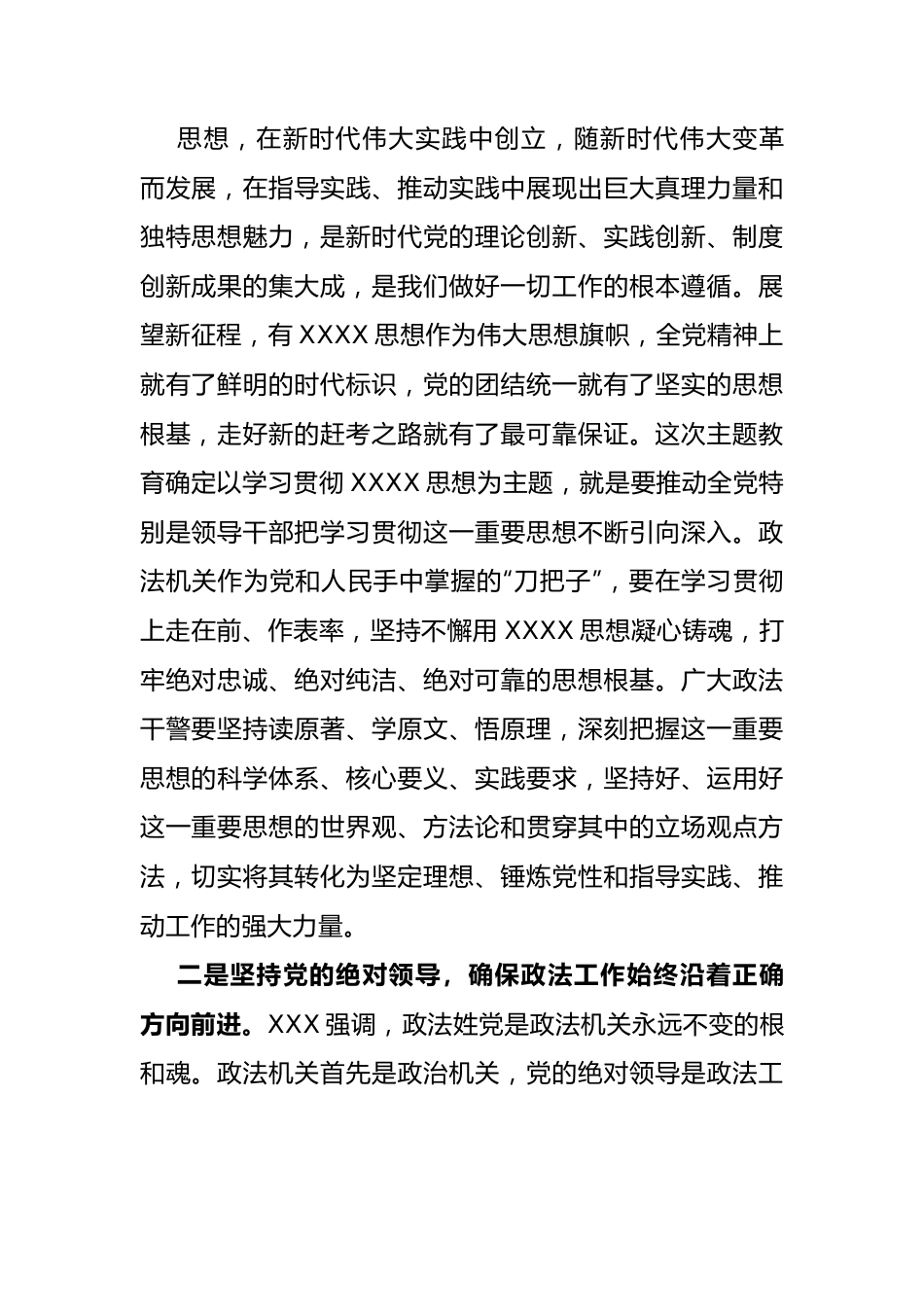 学深悟透政法工作的重要论述+切实用以铸魂增智正风促干.docx_第3页