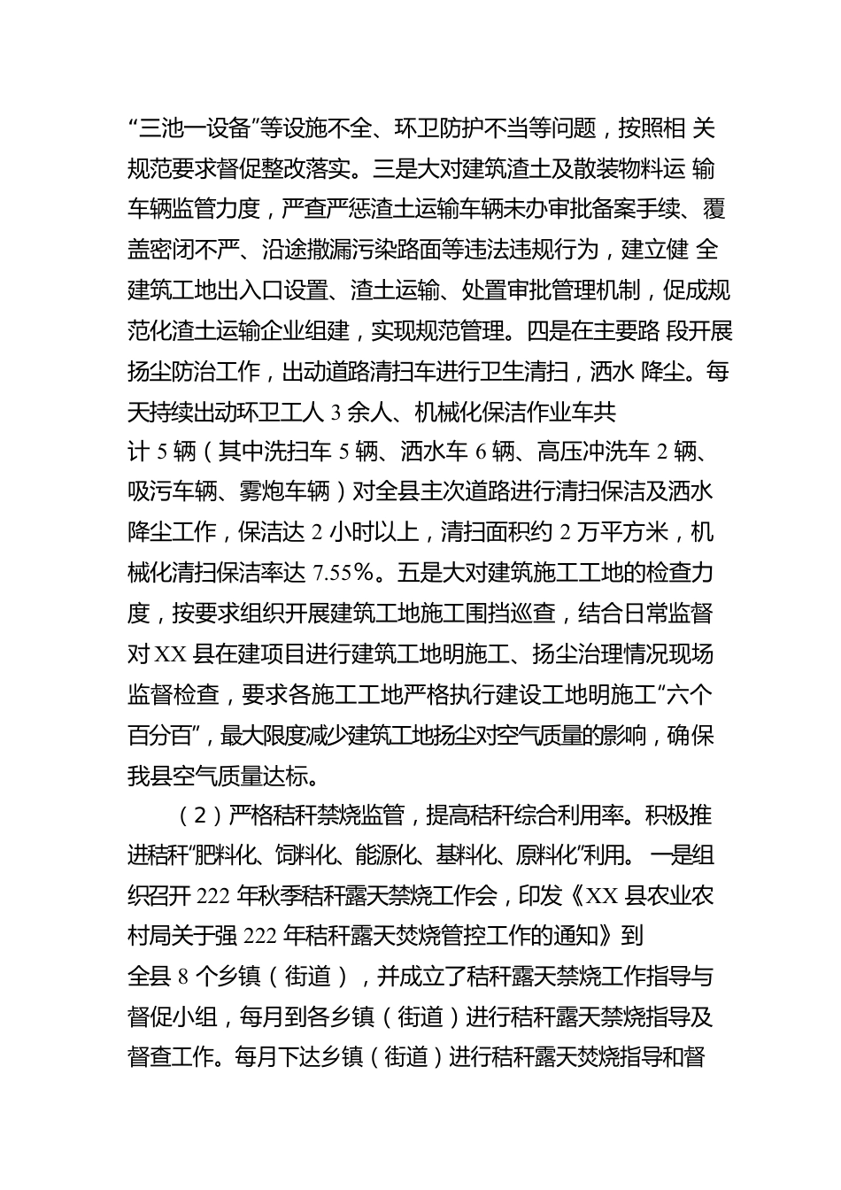关于第X轮中央生态环境督察反馈的问题整改落实情况报告.docx_第3页