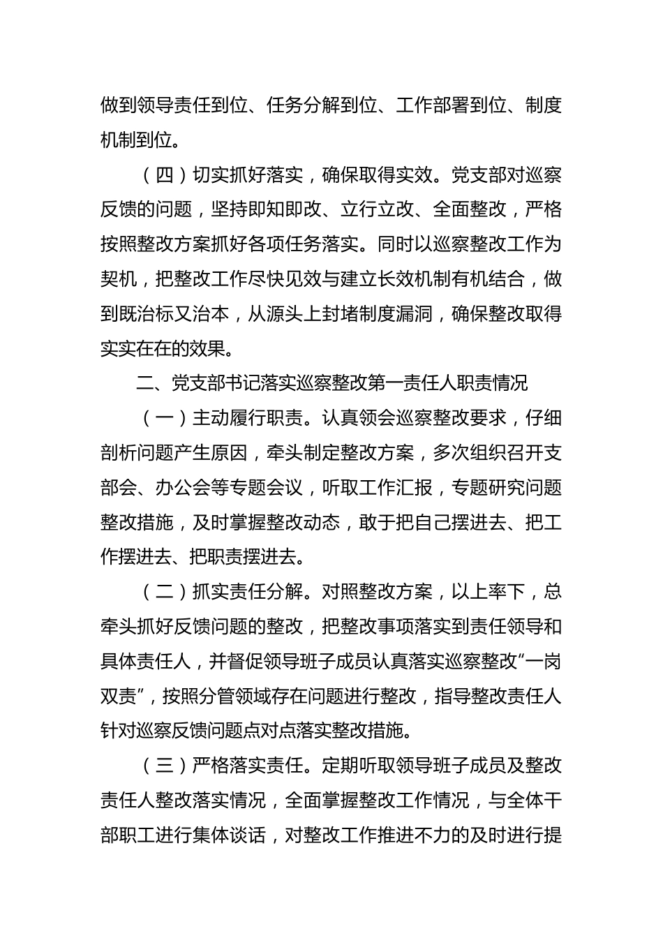 关于巡察整改进展情况的报告（2）.docx_第3页