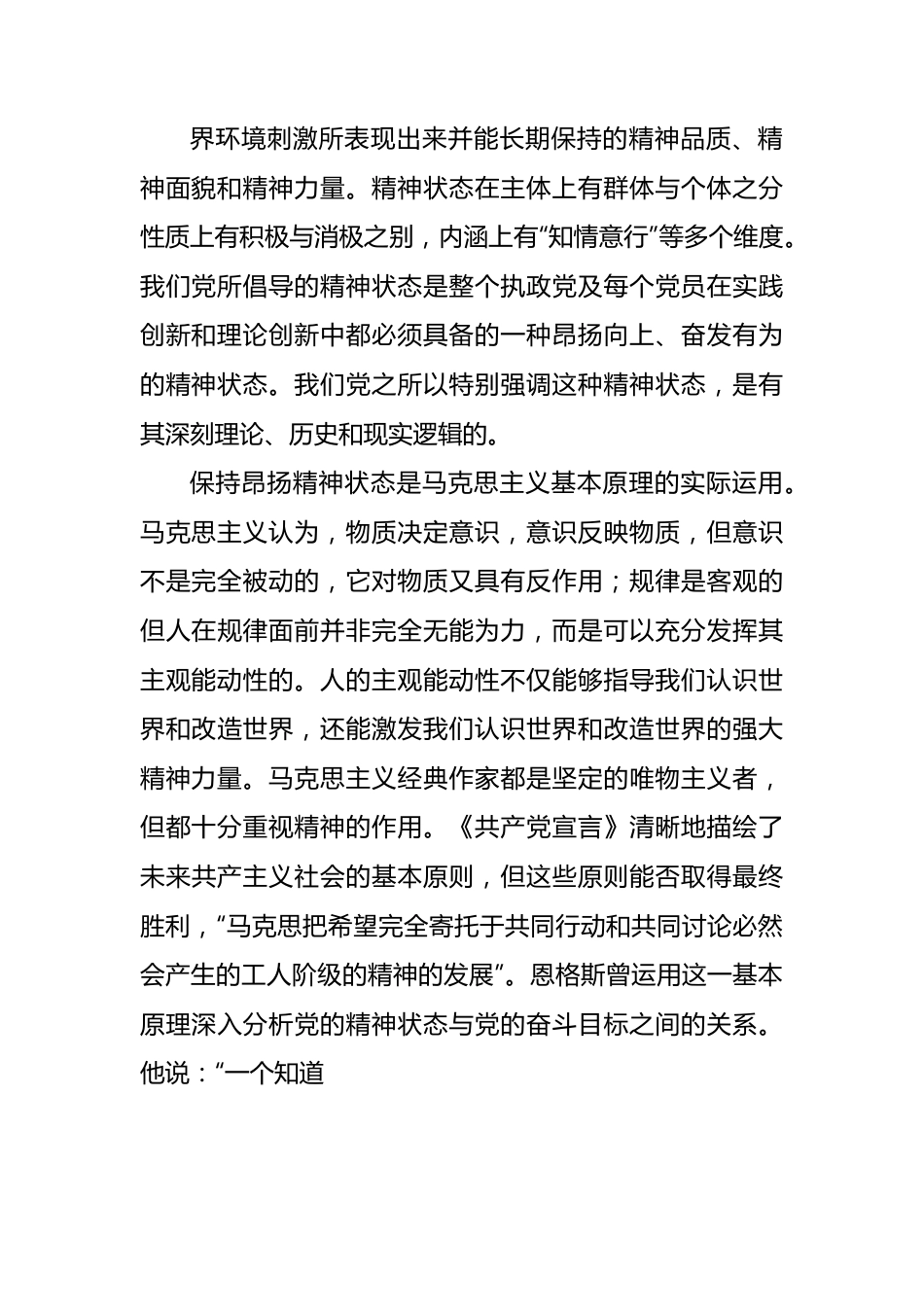 主题教育读书班专题报告讲稿：始终保持昂扬奋进的精神状态.docx_第3页
