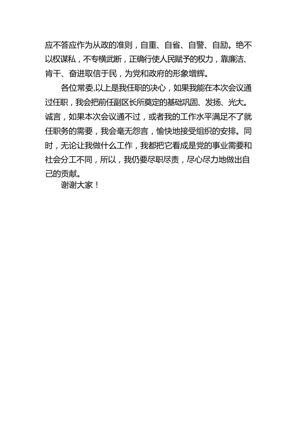 政府常务副区长向人大常委会作供职报告.docx_第3页