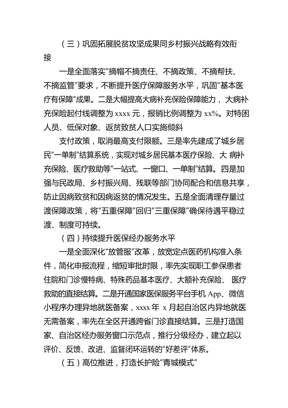 市人民政府关于基本医疗保障体系建设情况的报告.docx_第3页