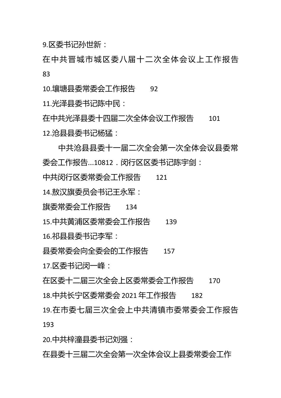 （29篇）历年常委会工作报告、全会工作报告合集.docx_第3页