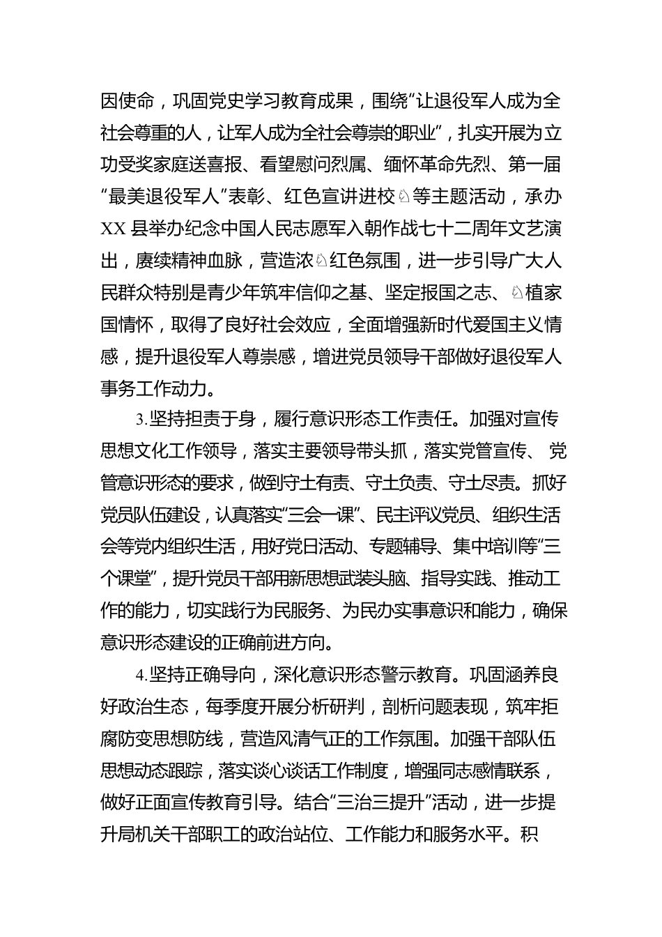 XX县退役军人事务局关于2022年意识形态工作情况的报告.docx_第2页