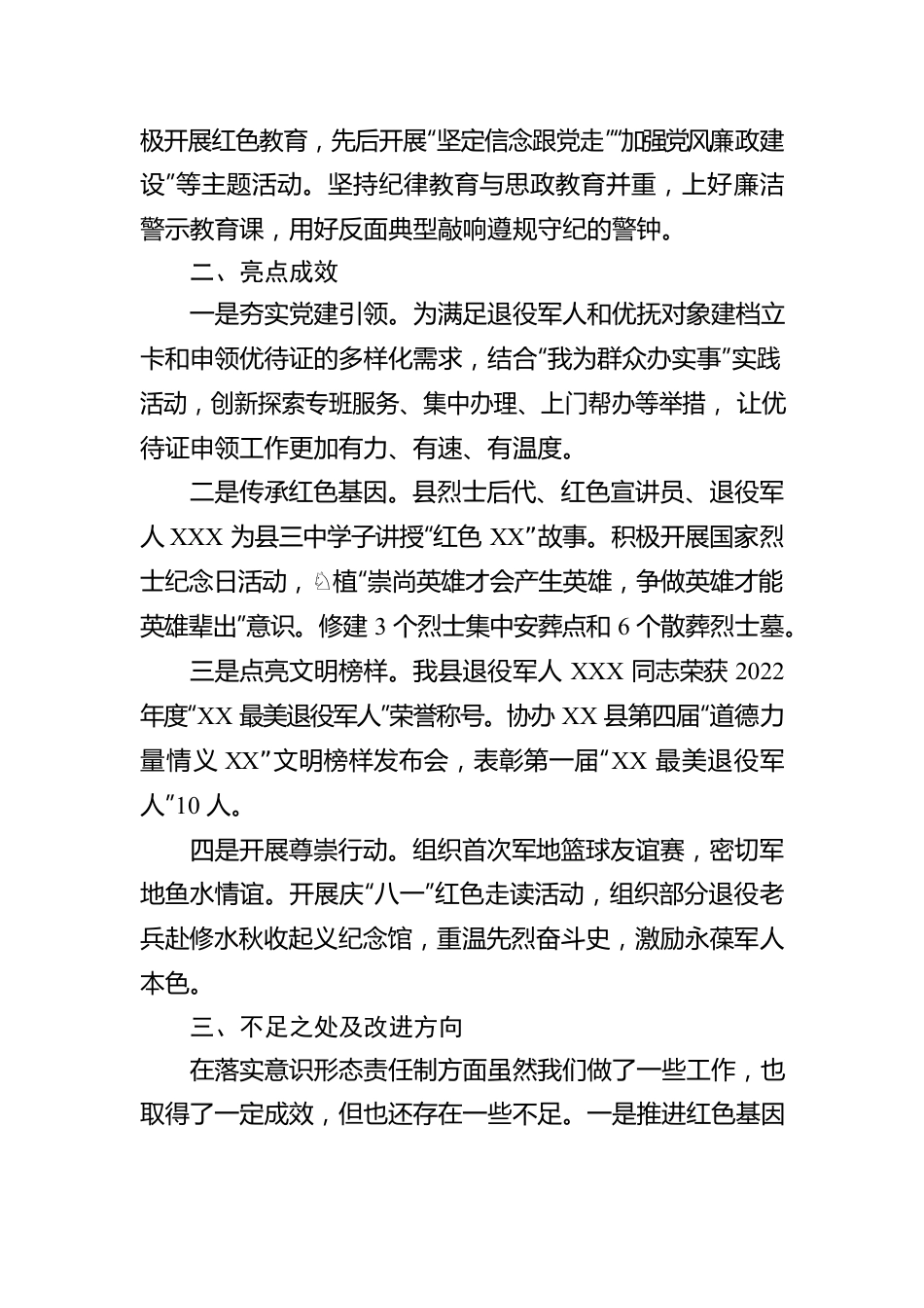 XX县退役军人事务局关于2022年意识形态工作情况的报告.docx_第3页