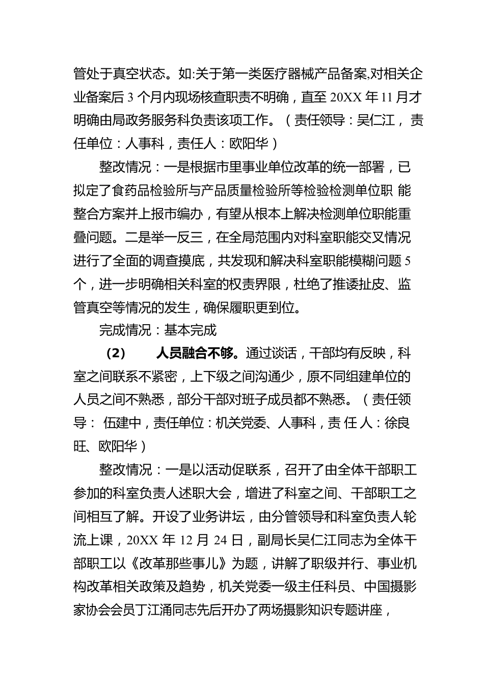 XX市纪委监委关于落实市委第三巡察组巡察“回头看” 反馈意见整改情况报告.docx_第3页