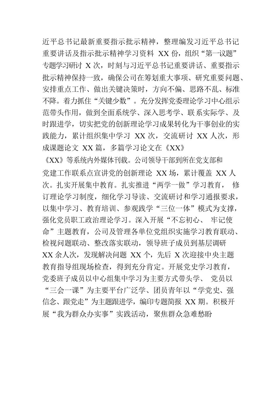 某国企集团公司党员代表大会的工作报告.docx_第2页