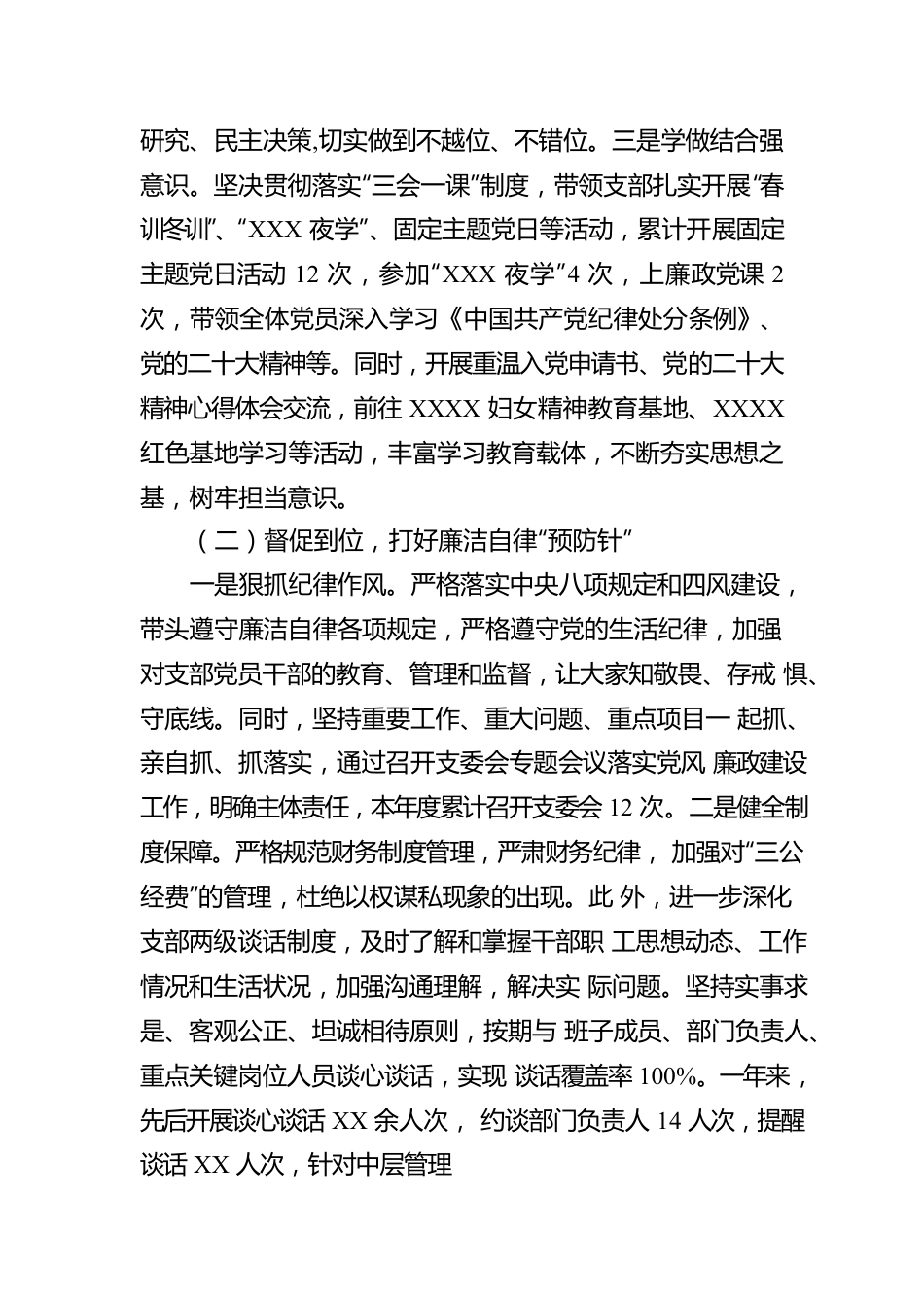 国企党委书记2022年履行“一岗双责”情况报告.docx_第2页