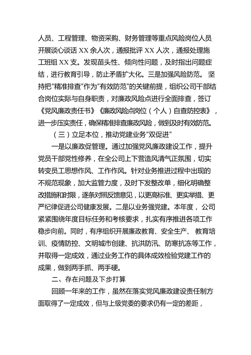 国企党委书记2022年履行“一岗双责”情况报告.docx_第3页