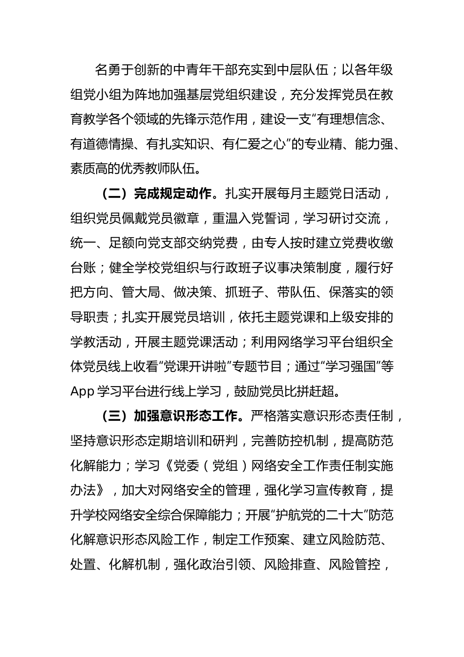 学校近三年工作情况报告.docx_第3页