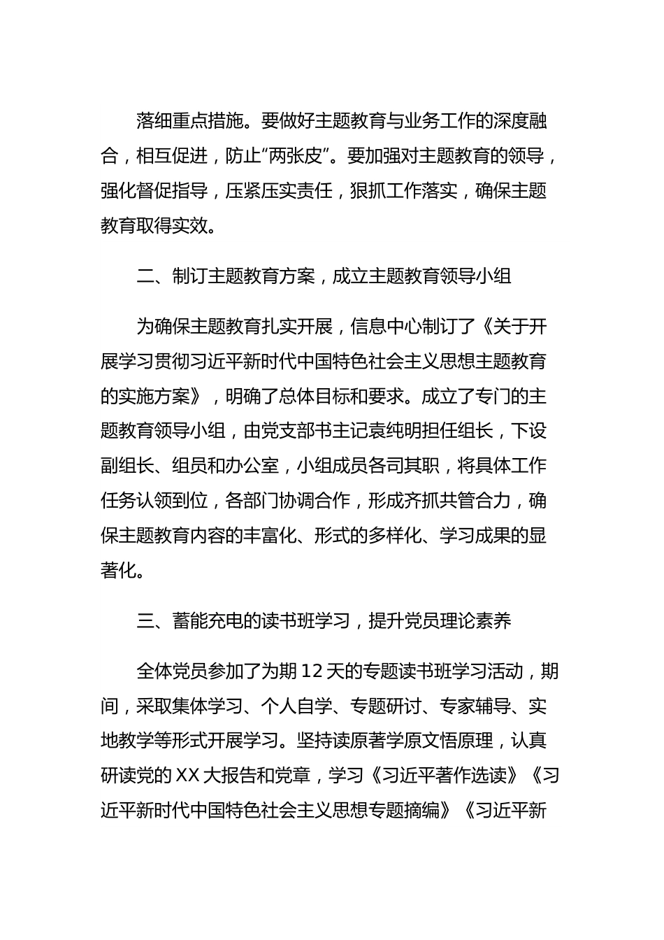 信息中心关于学习贯彻2023年主题教育活动开展情况报告.docx_第3页