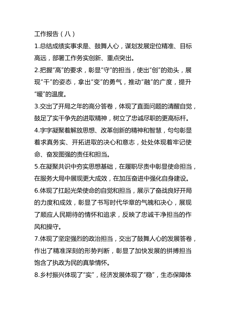 工作报告类排比句40例.docx_第1页