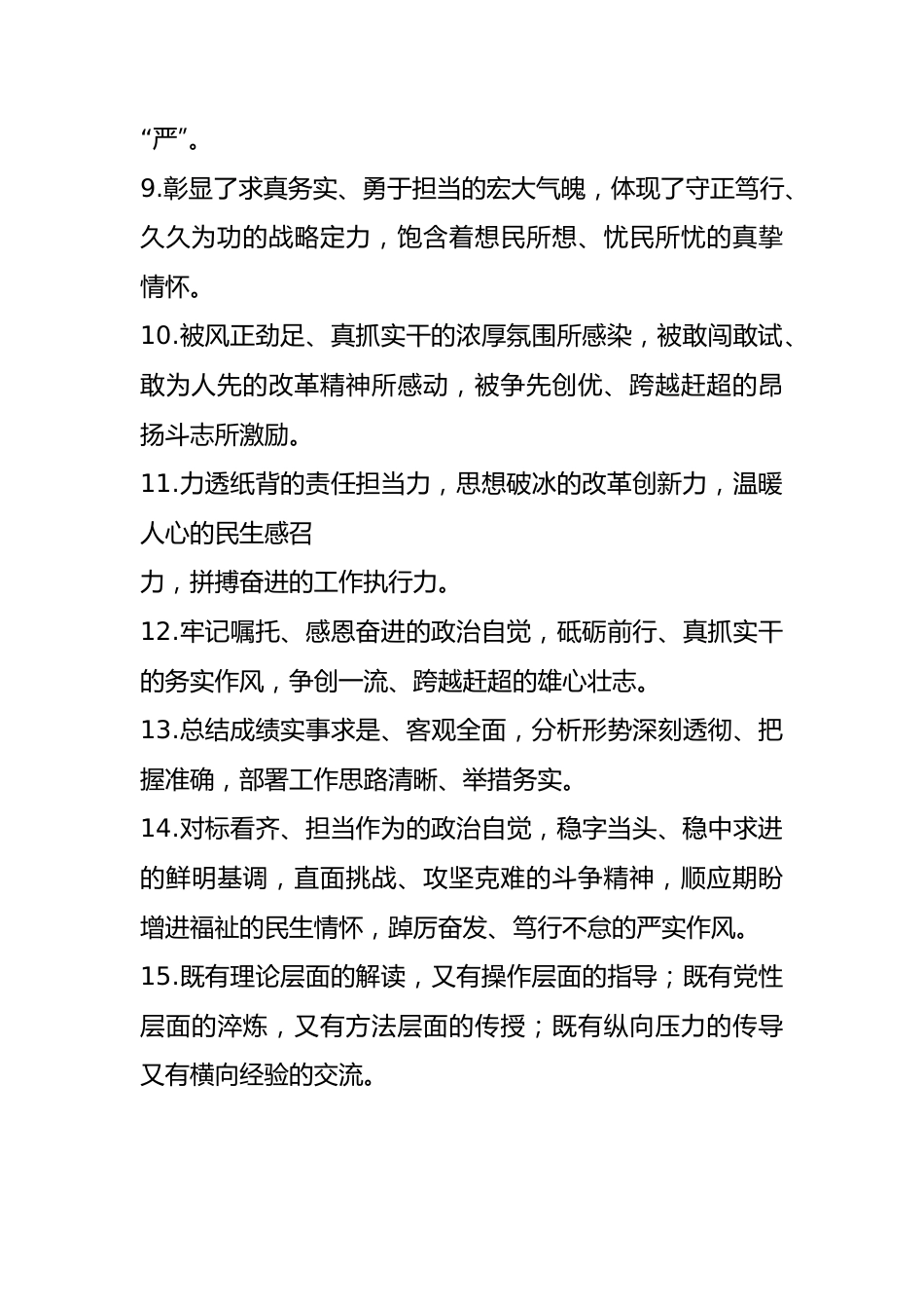 工作报告类排比句40例.docx_第3页