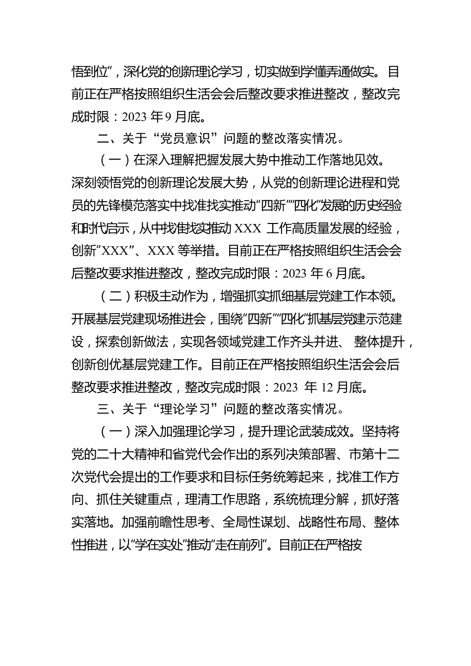 党员干部组织生活会上查摆问题整改情况的报告.docx_第2页