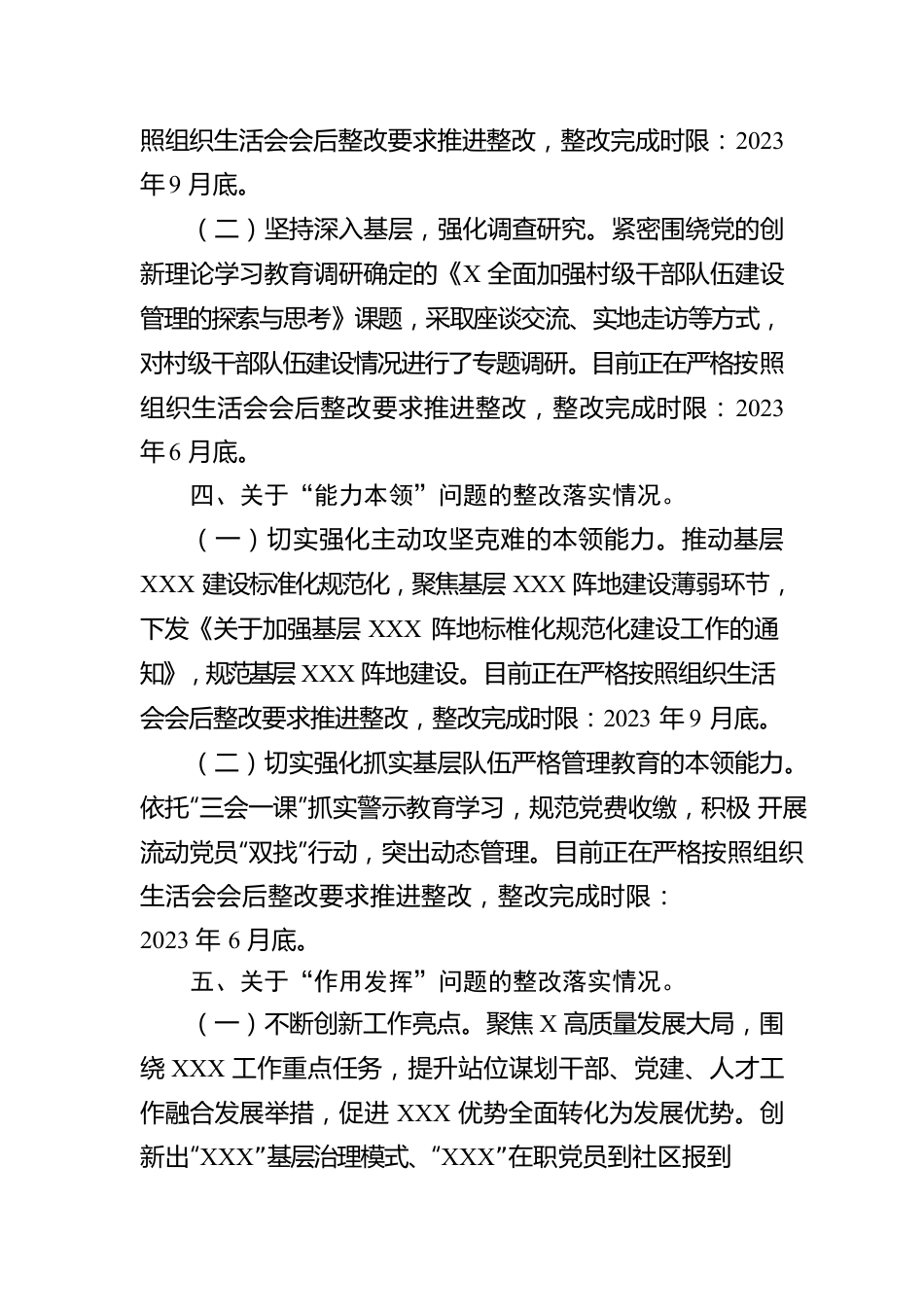党员干部组织生活会上查摆问题整改情况的报告.docx_第3页
