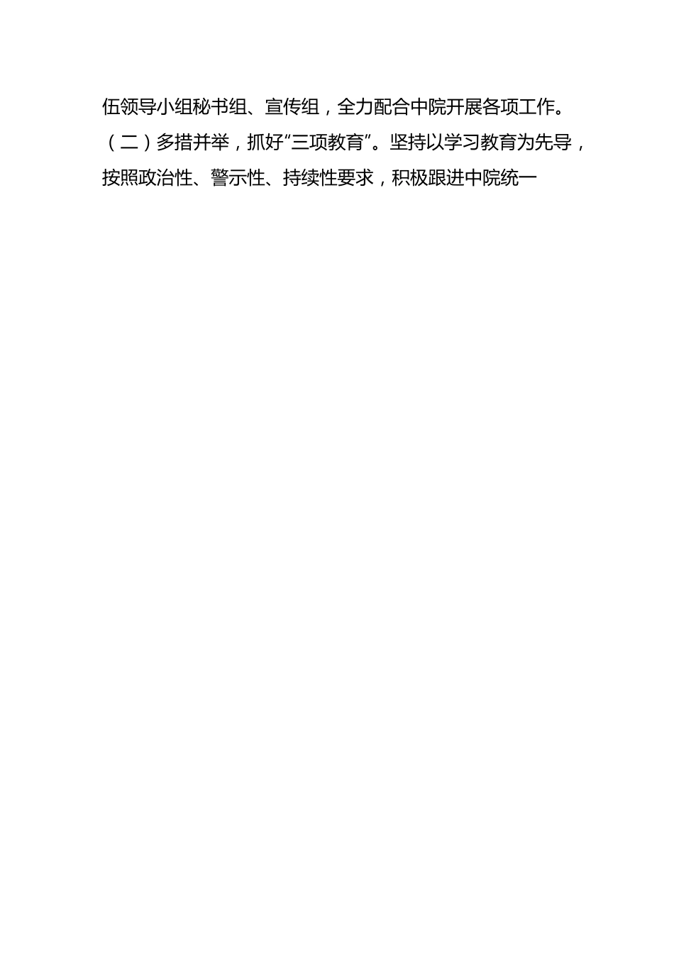 （6篇）纪检监察干部教育整顿情况报告材料合辑.docx_第2页