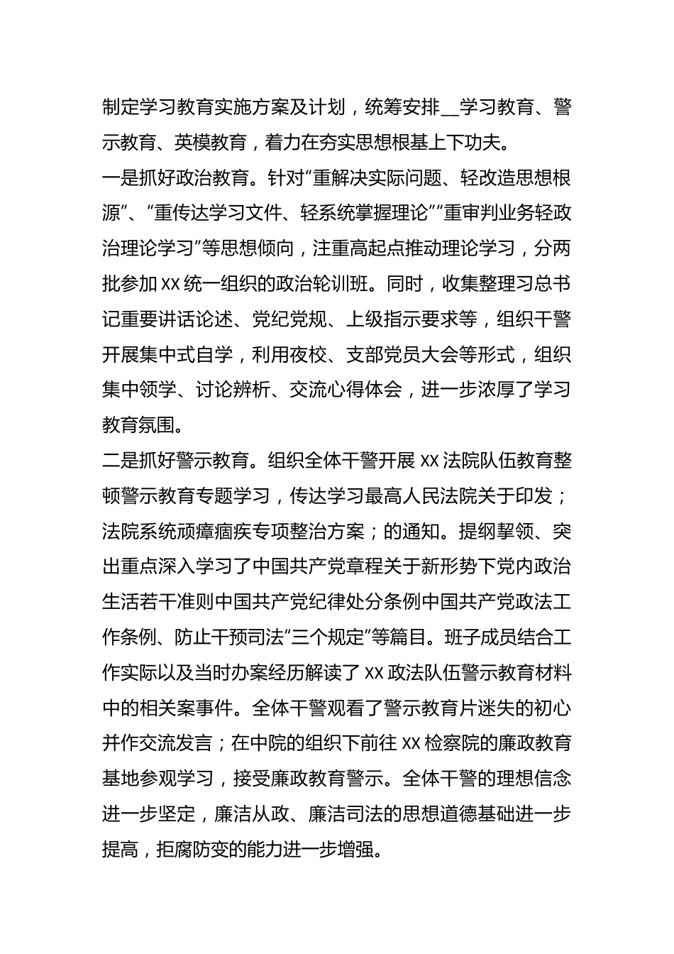 （6篇）纪检监察干部教育整顿情况报告材料合辑.docx_第3页