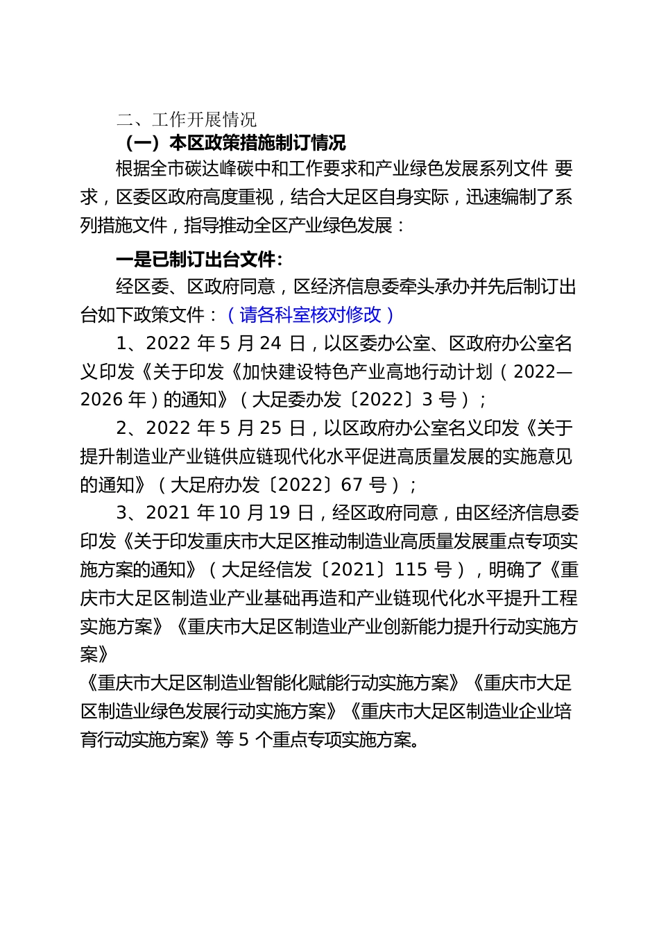 关于全市推动产业绿色发展会议贯彻落实情况的报告（区经信委）需补充内容.docx_第2页