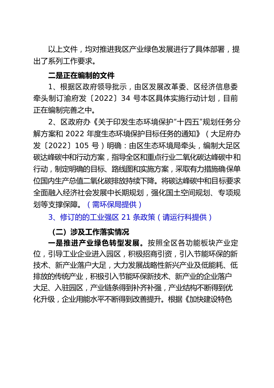 关于全市推动产业绿色发展会议贯彻落实情况的报告（区经信委）需补充内容.docx_第3页