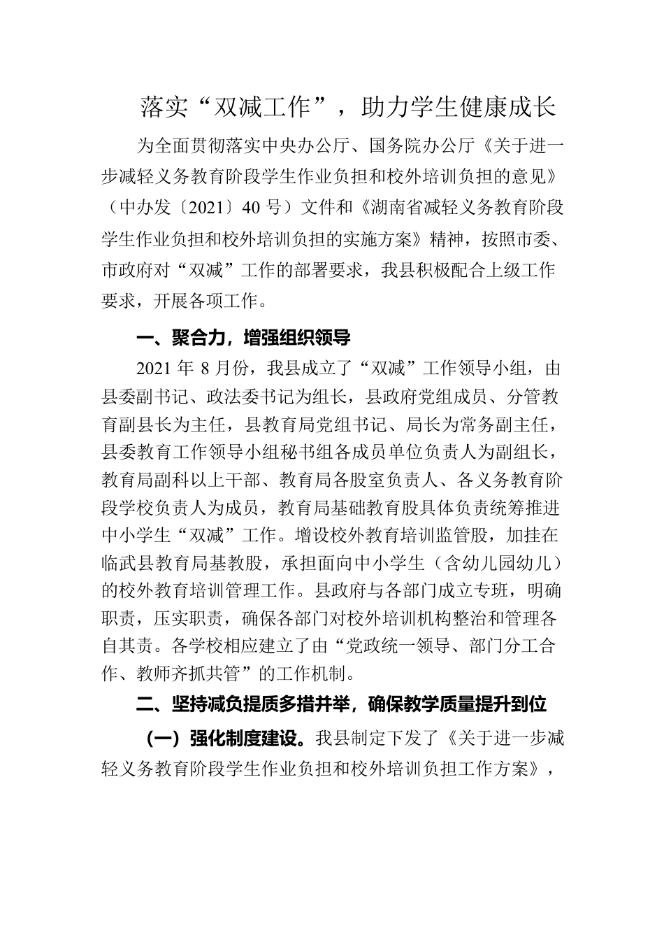 落实“双减工作”，助力学生健康成长.docx_第1页