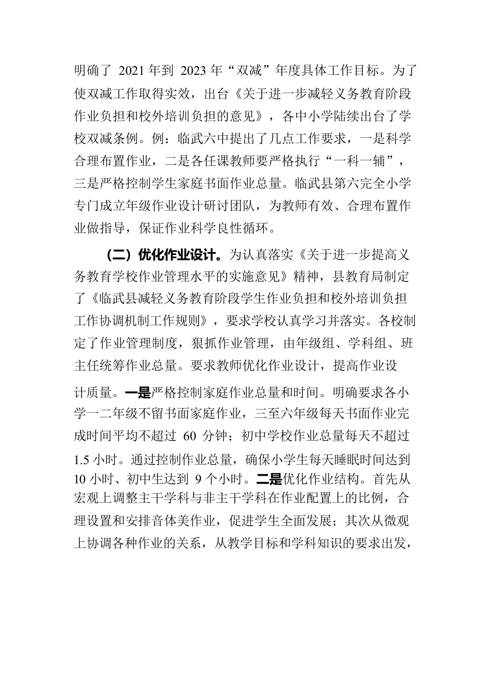 落实“双减工作”，助力学生健康成长.docx_第2页