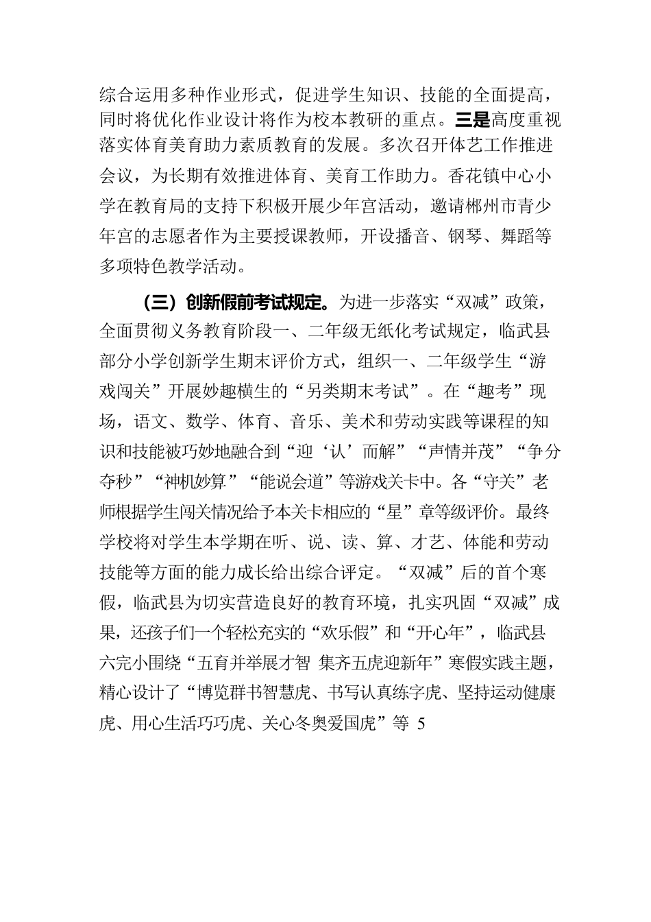 落实“双减工作”，助力学生健康成长.docx_第3页