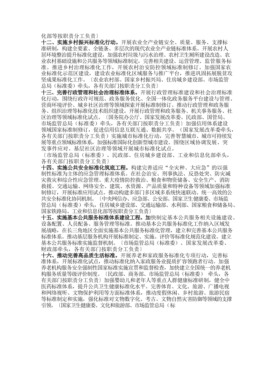 贯彻实施《国家标准化发展纲要》行动计划.docx_第3页