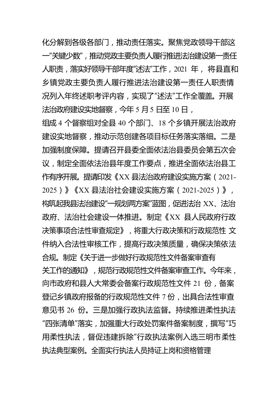 XX县司法局2022年度法治政府建设年度报告（20221230）.docx_第2页