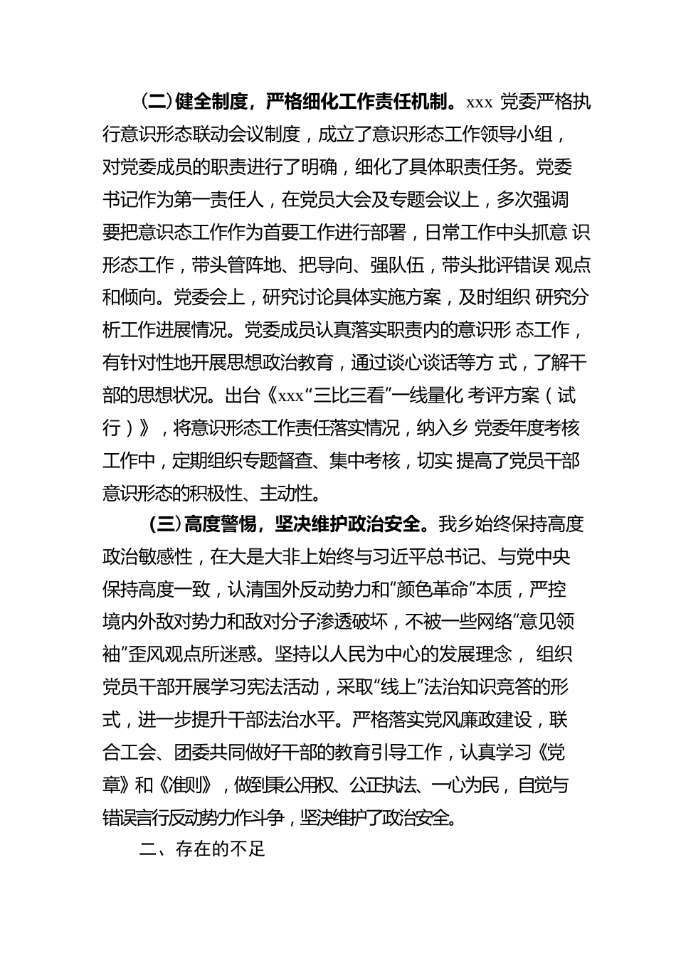 xxx关于开展意识形态工作责任制落实情况的自查报告.docx_第2页