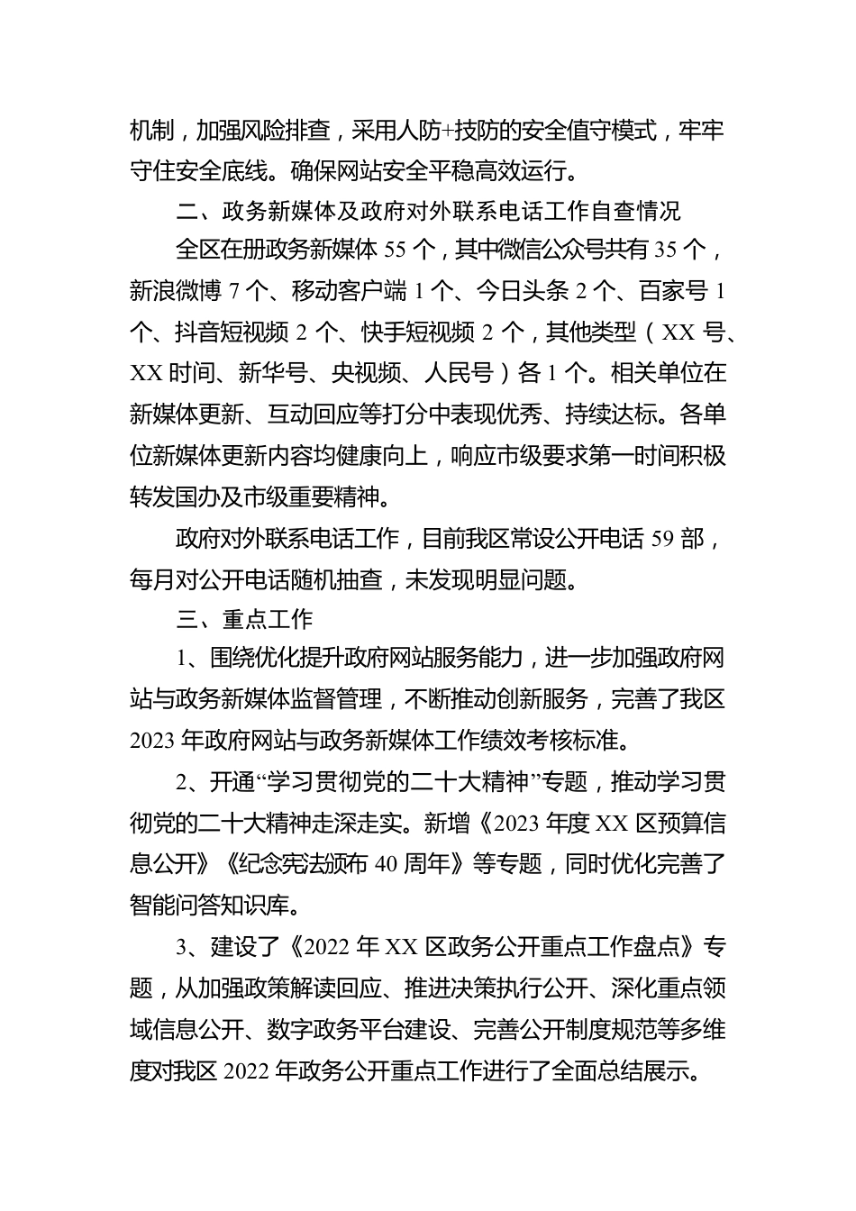 市XX区2023年第一季度政府网站与政务新媒体工作自查报告(20230214).docx_第2页