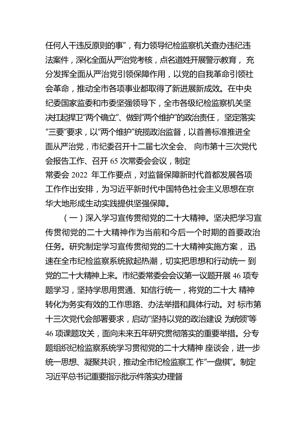 在市纪委十三届二次全会上的工作报告.docx_第2页