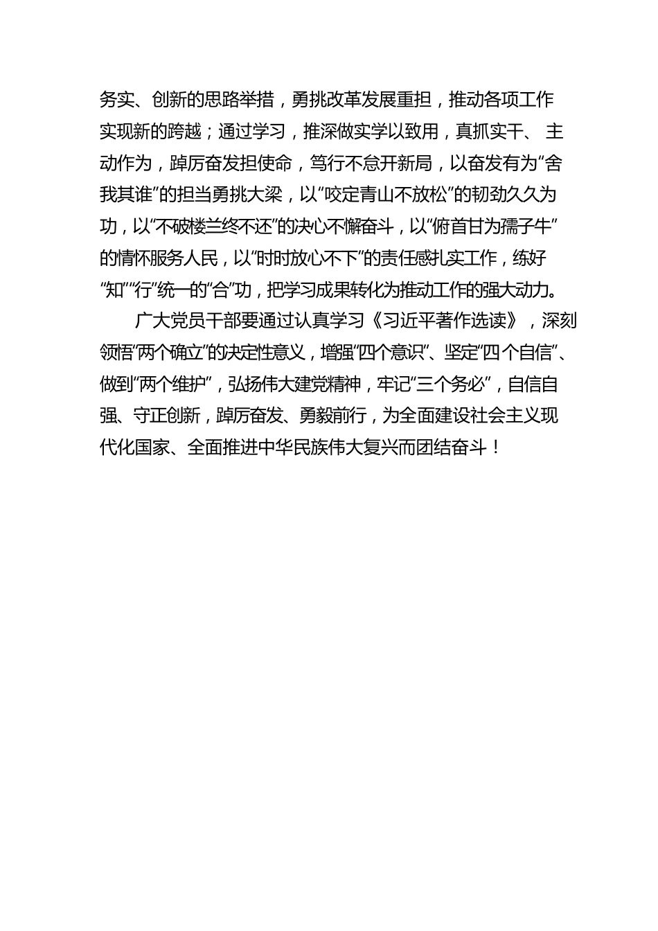 知行合一学“选读” 新征程上立新功.docx_第3页