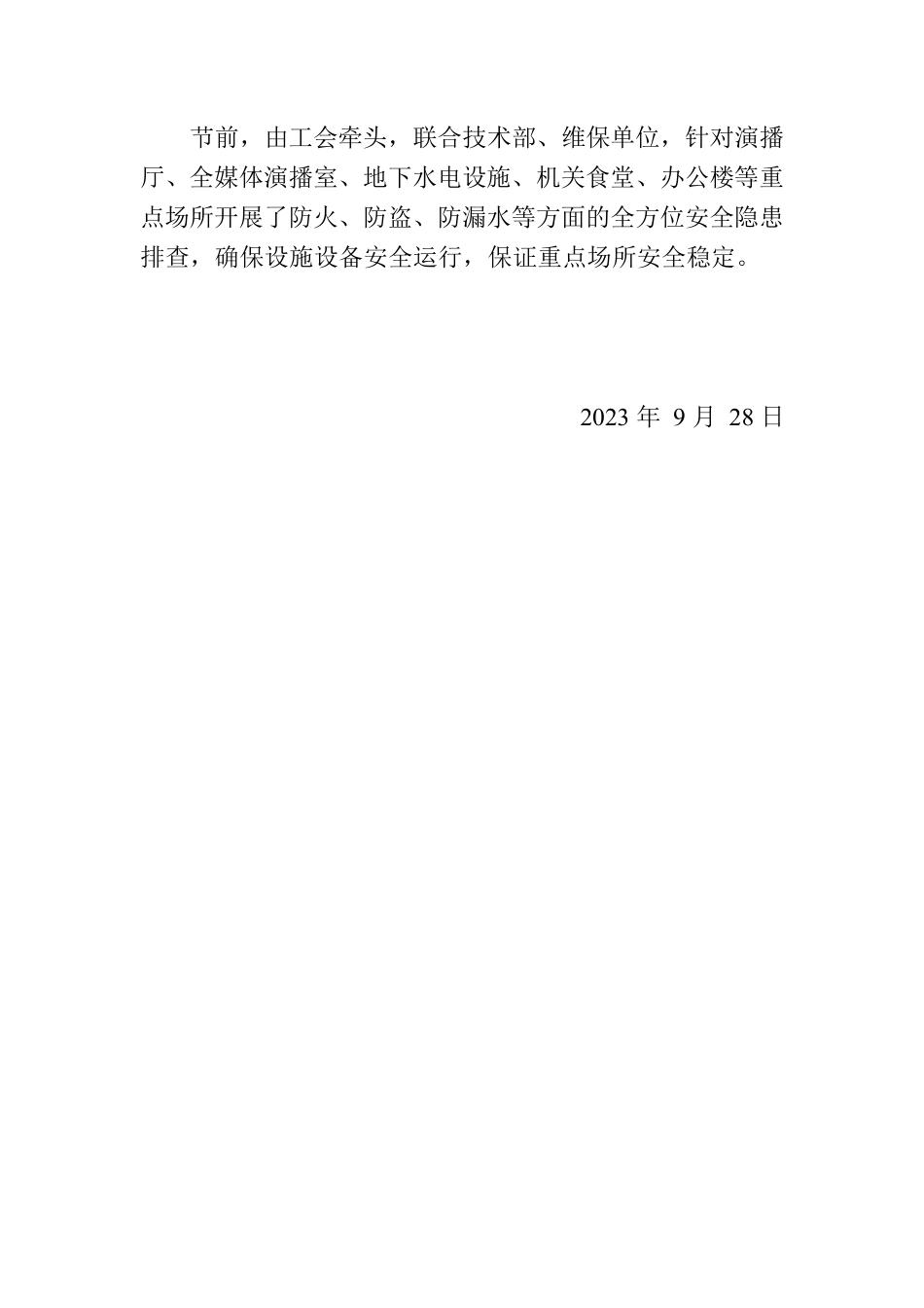 关于落实全县值班和重要紧急信息报送工作会议精神及自查情况报告.docx_第2页
