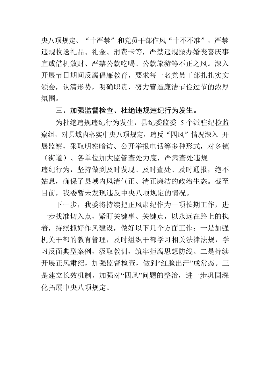关于元旦期间正风肃纪情况的报告.docx_第2页