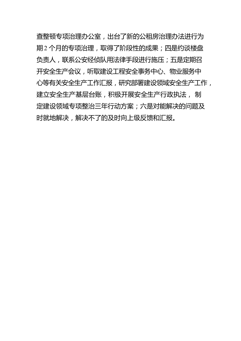 xxx县住建局2022年第一季度意识形态工作报告.docx_第3页