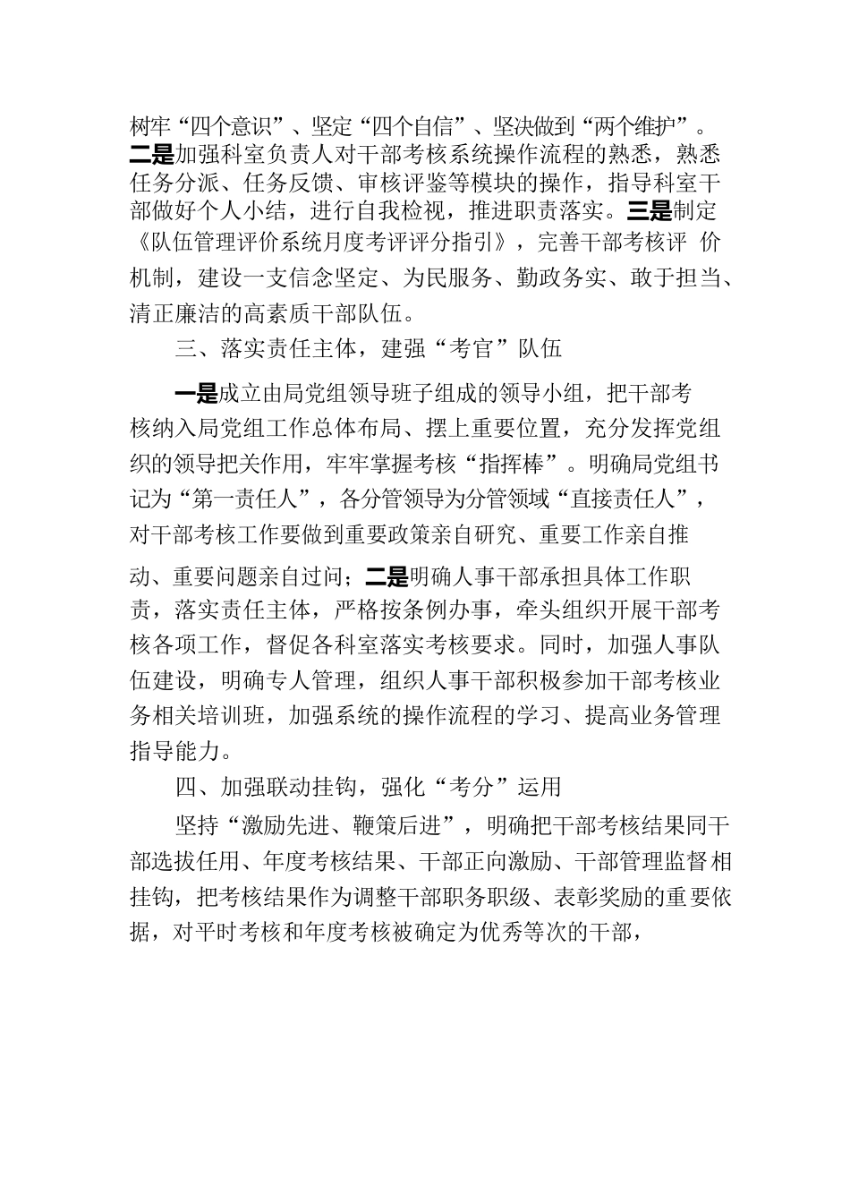 干部政治素质考核工作报告.docx_第2页