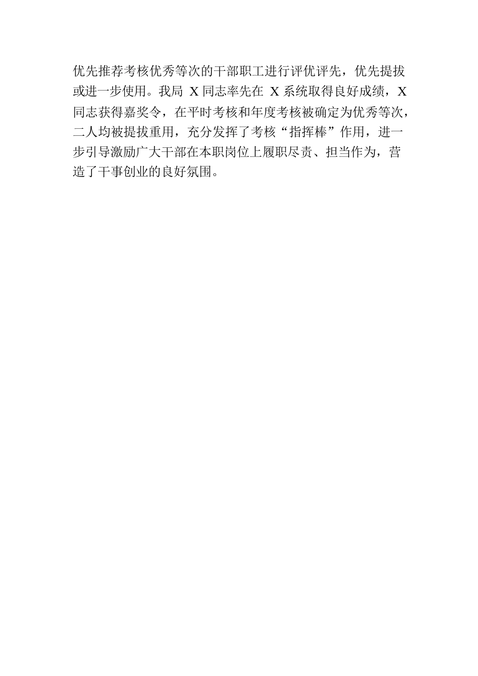 干部政治素质考核工作报告.docx_第3页