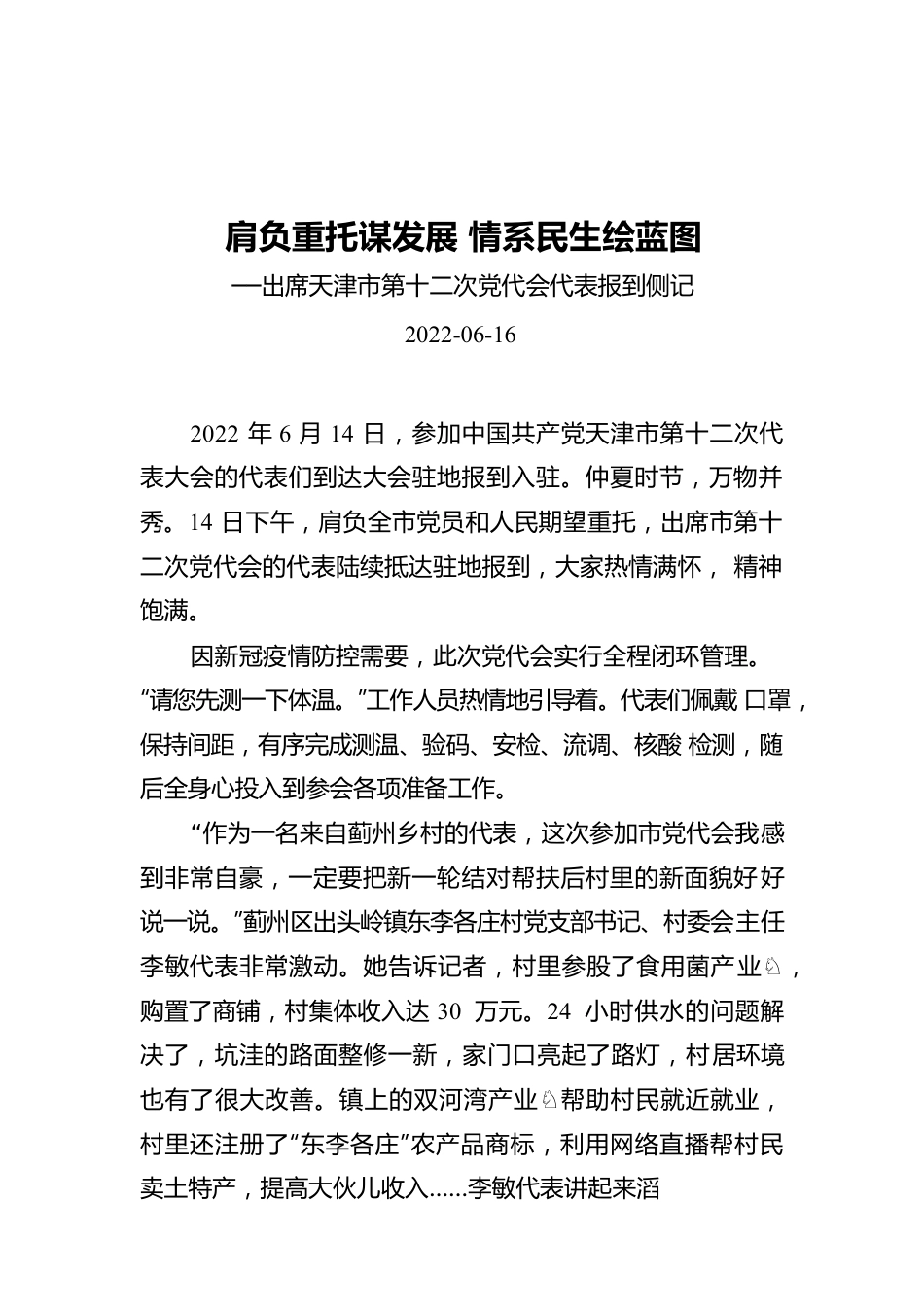 出席天津市第十二次党代会代表报到侧记.docx_第1页