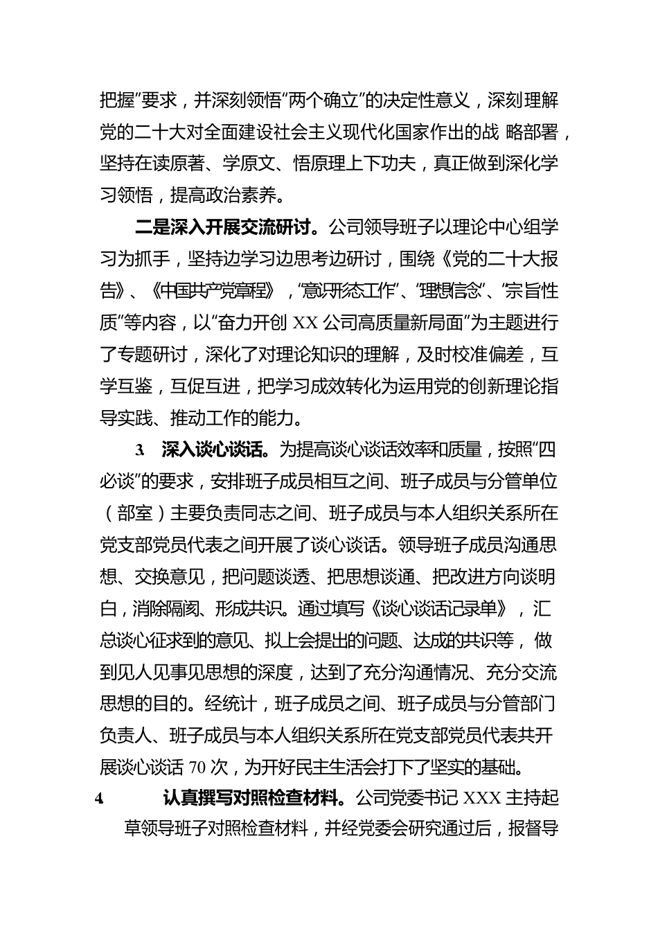 2022年度专题民主生活情况报告（央企）.docx_第2页