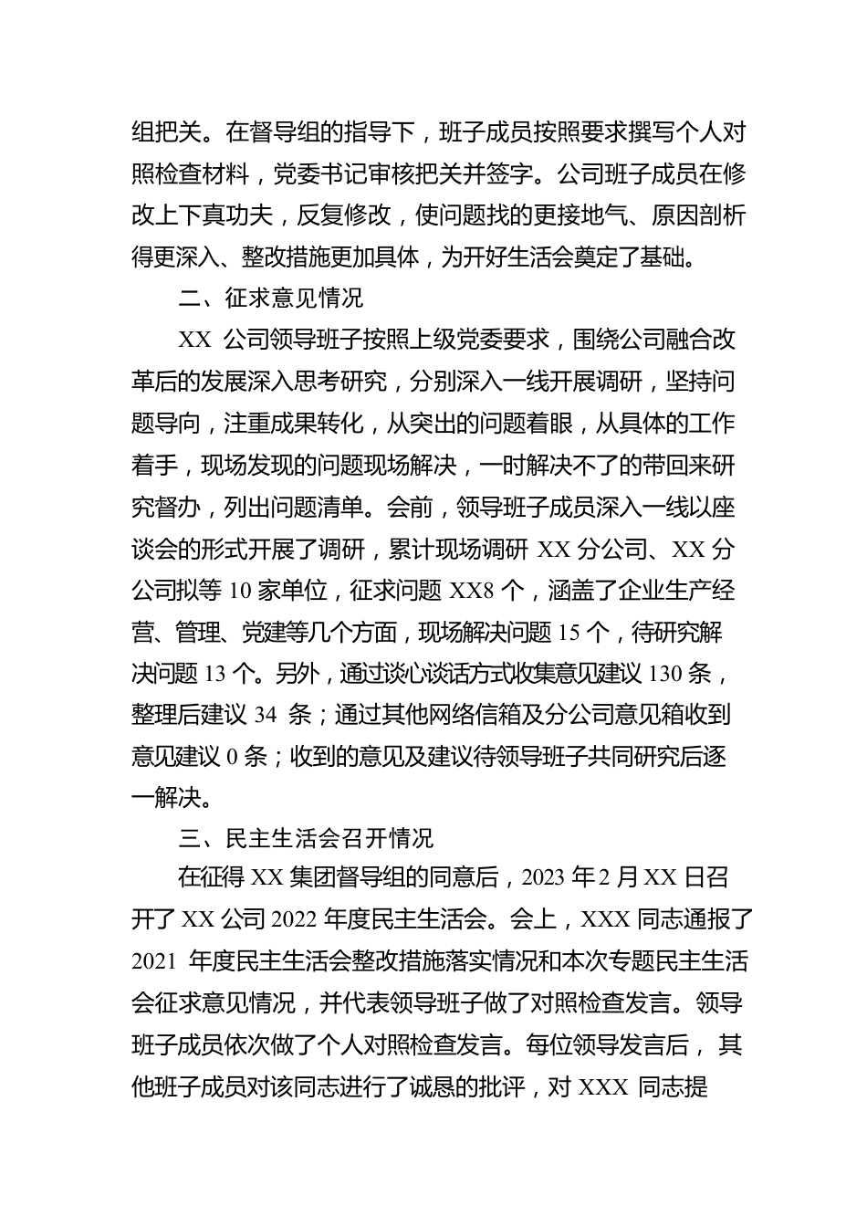 2022年度专题民主生活情况报告（央企）.docx_第3页