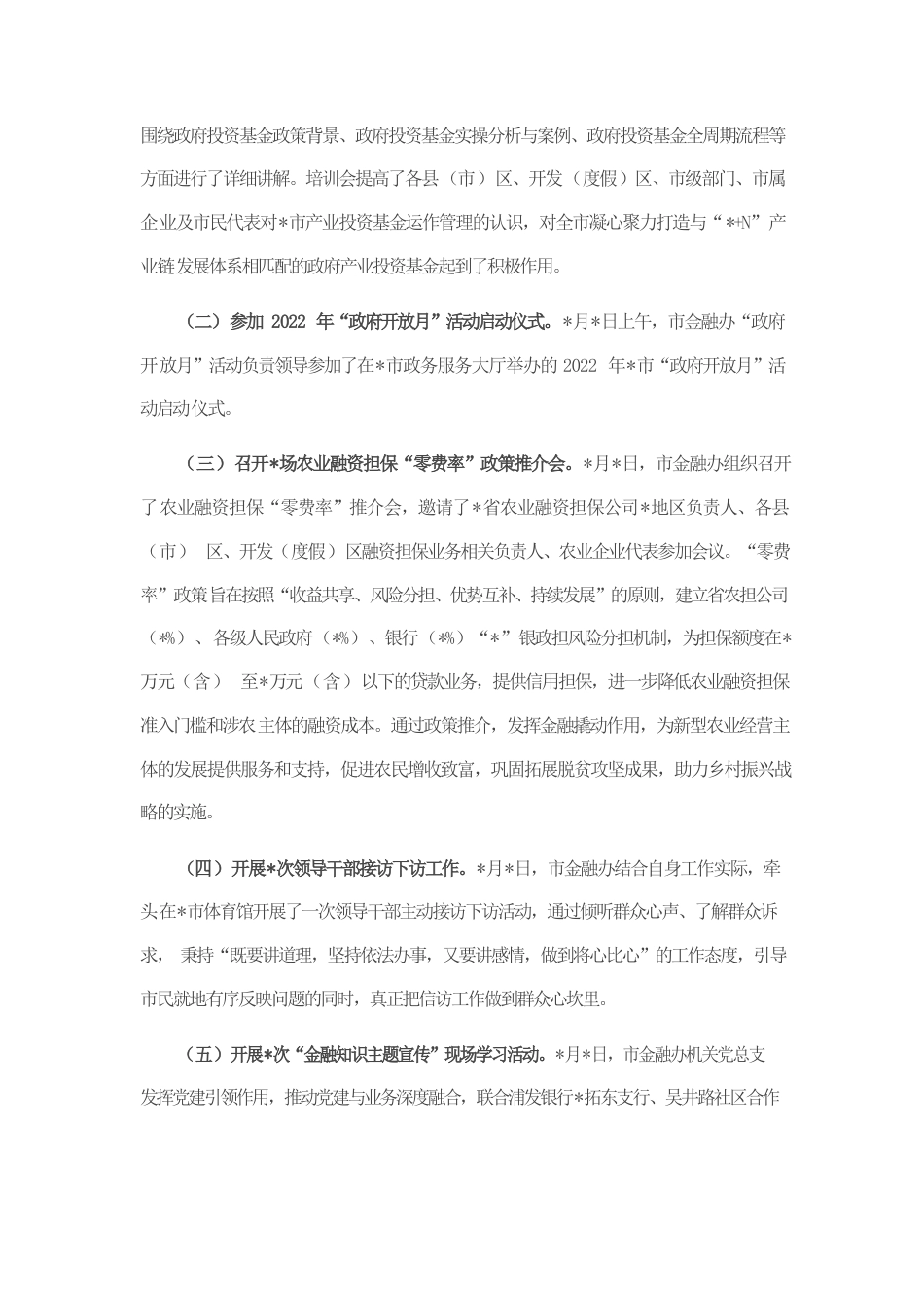 融知识主题宣传暨“政府开放月”系列活动的报告.docx_第2页