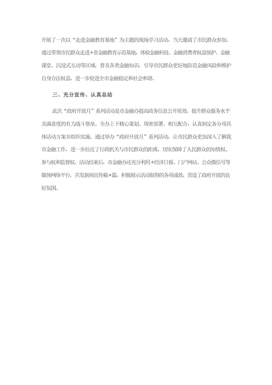 融知识主题宣传暨“政府开放月”系列活动的报告.docx_第3页